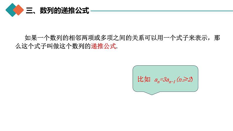 人教A版 高中数学 选修二4.1.2数列的递推公式与前n项和课件+练习08