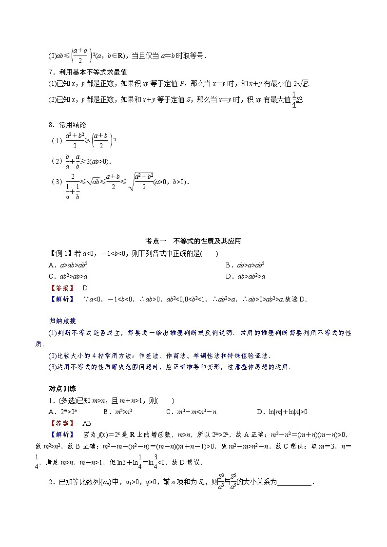 【学考复习】2024年高中数学学业水平考试（江苏专用）02第二章 不等式性质、一元二次函数、方程和不等式-讲义02