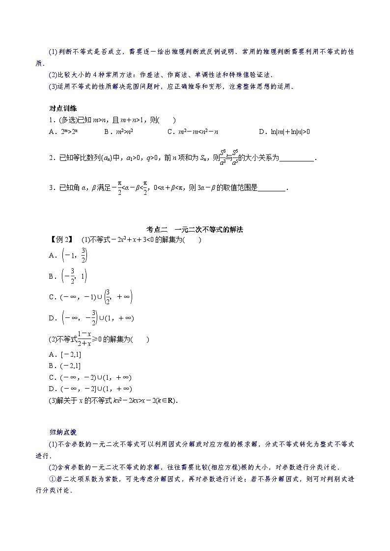【学考复习】2024年高中数学学业水平考试（江苏专用）02第二章 不等式性质、一元二次函数、方程和不等式-讲义02