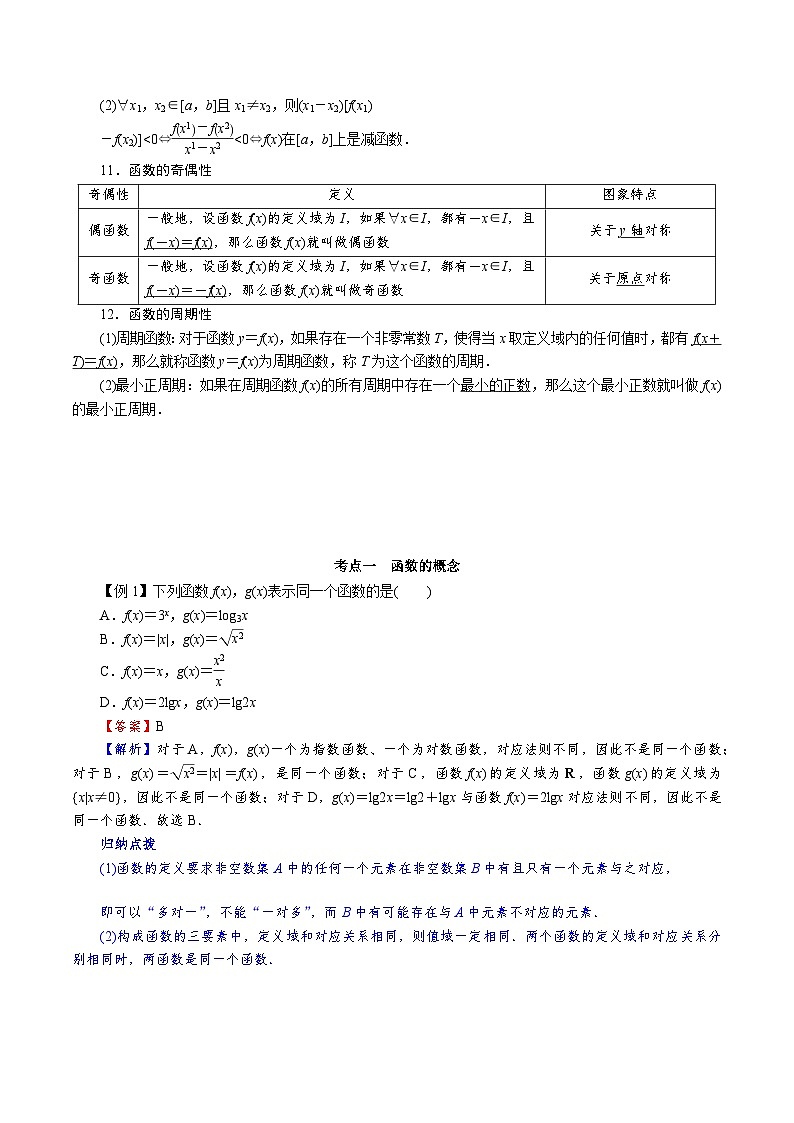 【学考复习】2024年高中数学学业水平考试（江苏专用）03第三章 函数的概念与性质-讲义03