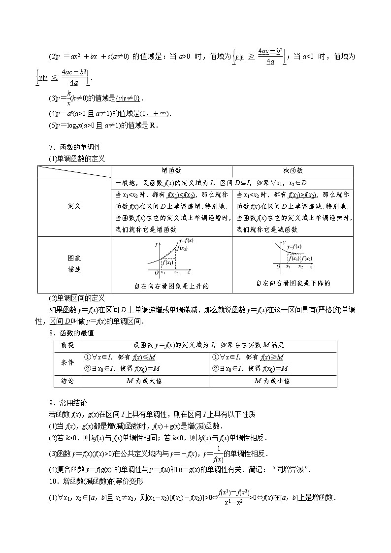 【学考复习】2024年高中数学学业水平考试（江苏专用）03第三章 函数的概念与性质-讲义02