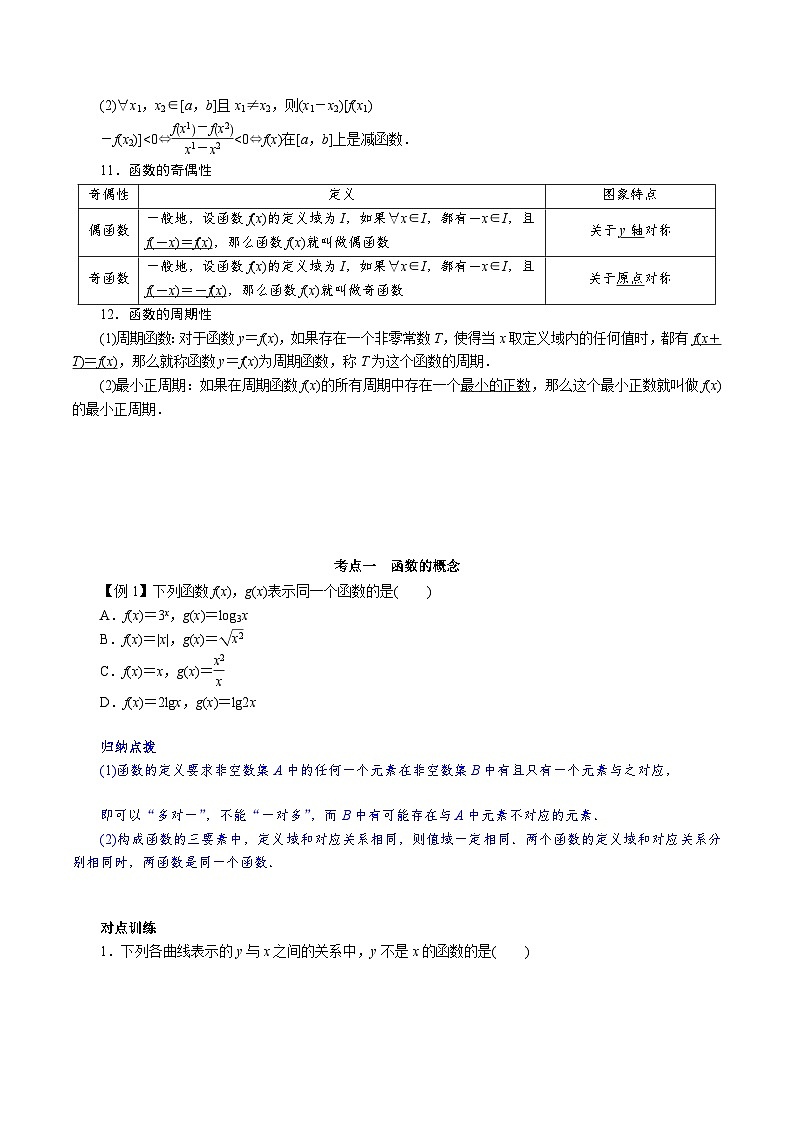 【学考复习】2024年高中数学学业水平考试（江苏专用）03第三章 函数的概念与性质-讲义03