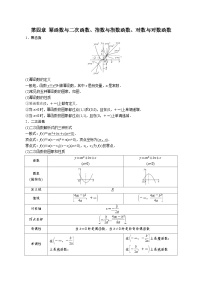 【学考复习】2024年高中数学学业水平考试（江苏专用）04第四章 幂函数与二次函数、指数与指数函数、对数与对数函数-讲义