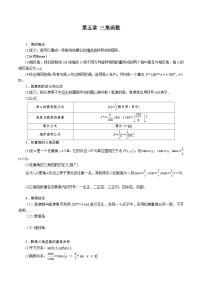 【学考复习】2024年高中数学学业水平考试（江苏专用）05第五章 三角函数-讲义