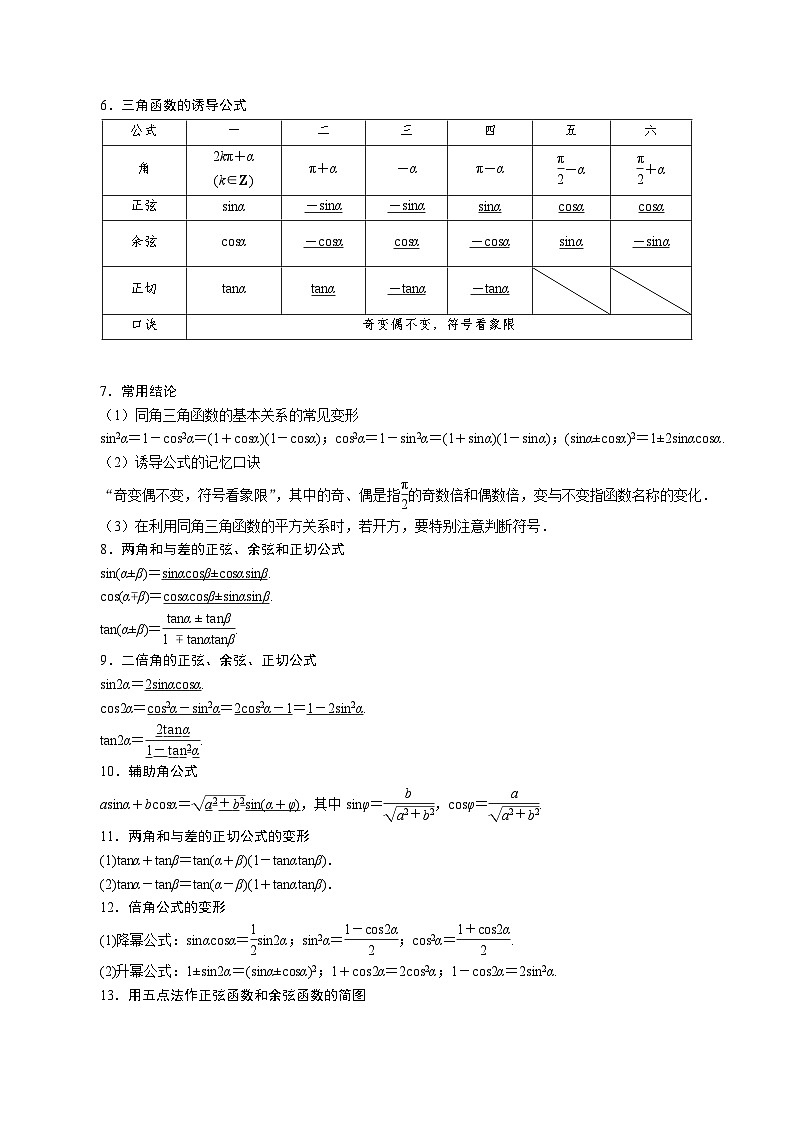 【学考复习】2024年高中数学学业水平考试（江苏专用）05第五章 三角函数-讲义02