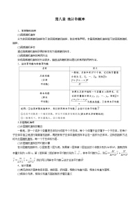 【学考复习】2024年高中数学学业水平考试（江苏专用）08第八章 统计和概率-讲义