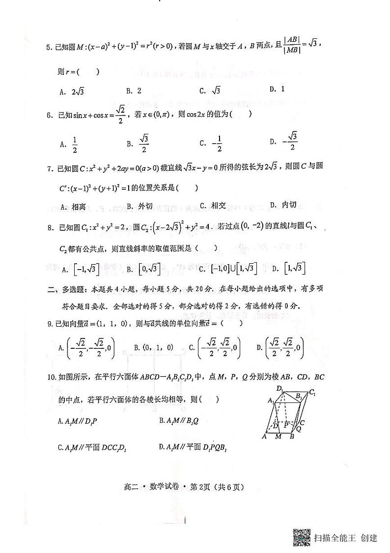 云南省腾冲市2022-2023学年高二上学期期中教育教学质量监测数学试卷02