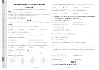 重庆市渝南田家炳中学校2023-2024学年高一上学期半期考试数学试题
