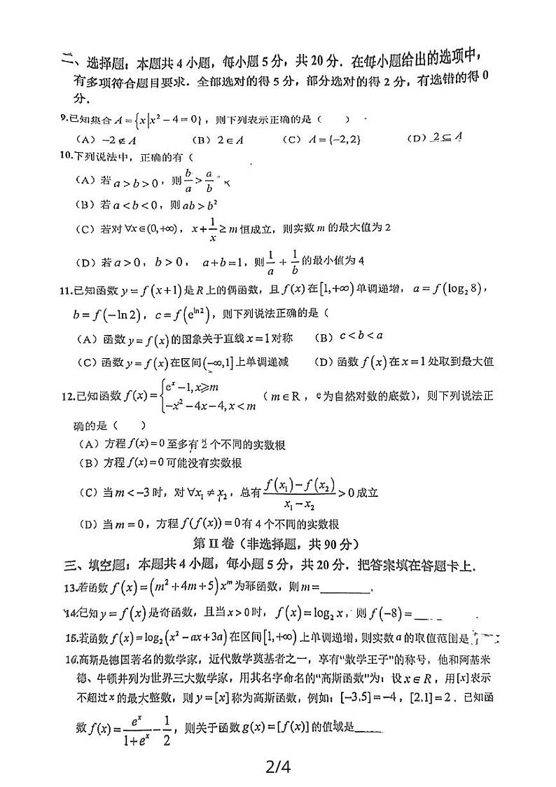 四川省成都市天府新区实外高级中学2023-2024学年高一上学期12月月考数学试题02