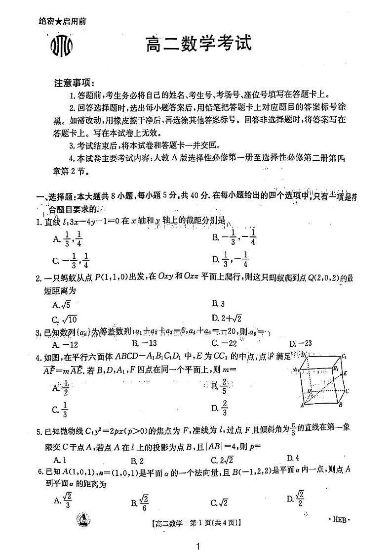 河北金太阳高二联考数学试题和参考答案01
