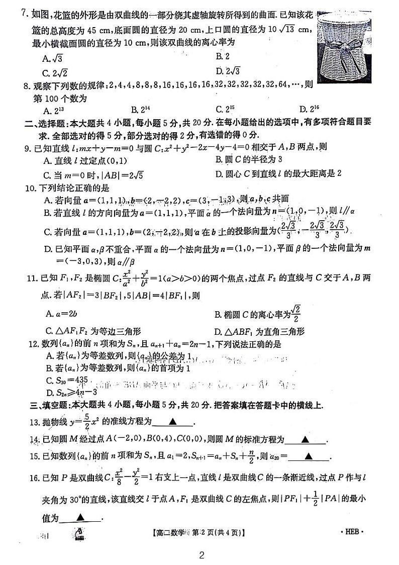 河北金太阳高二联考数学试题和参考答案02