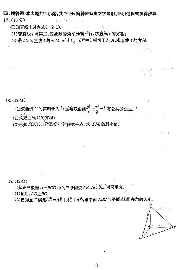 河北金太阳高二联考数学试题和参考答案03