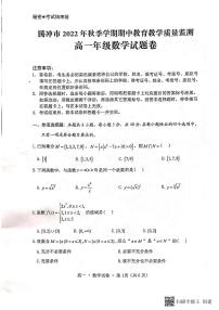 云南省腾冲市2022-2023学年高一上学期期中教育教学质量监测数学试卷