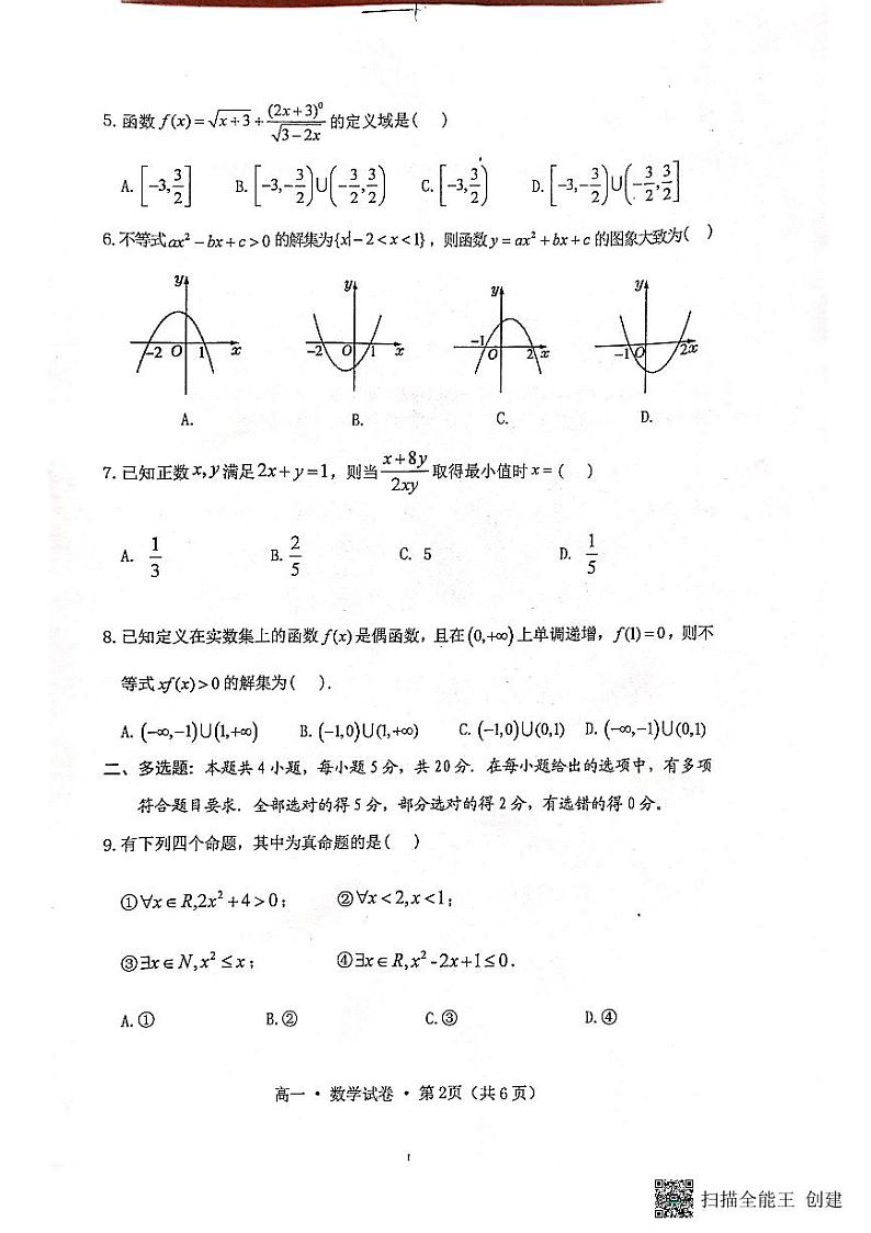 云南省腾冲市2022-2023学年高一上学期期中教育教学质量监测数学试卷02