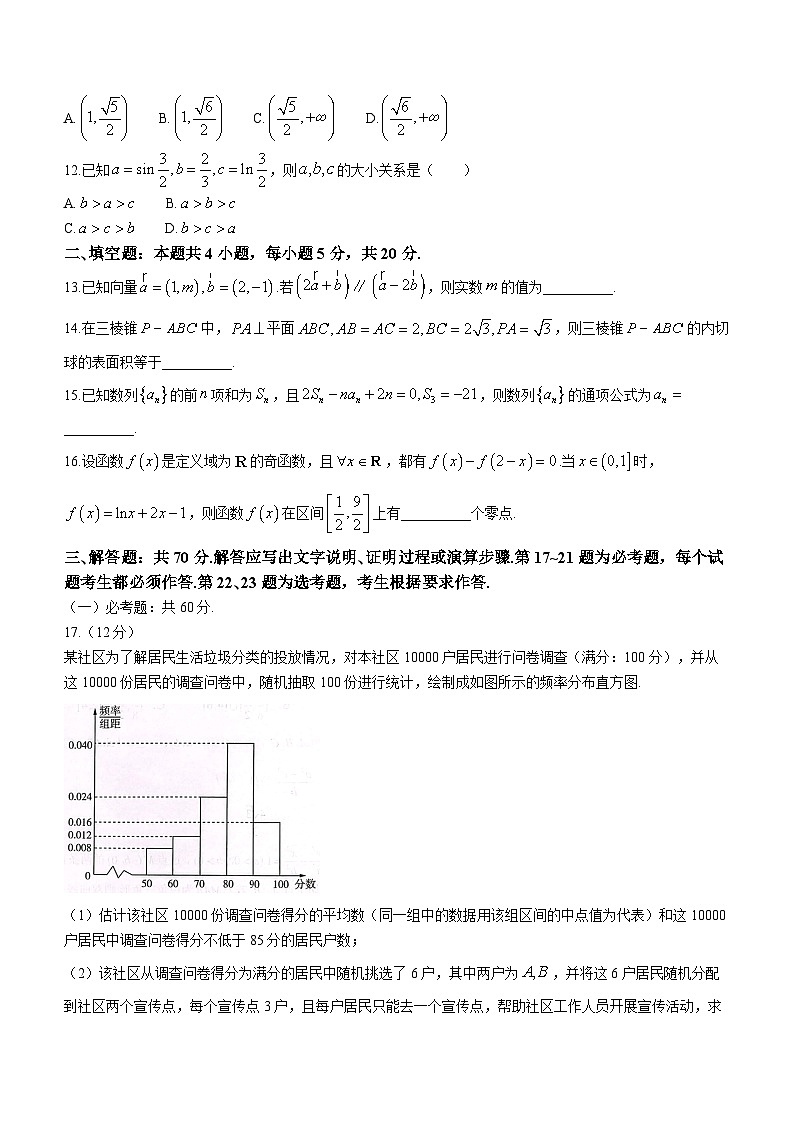2024届高三12月大联考（全国乙卷）文科数学试题第3页