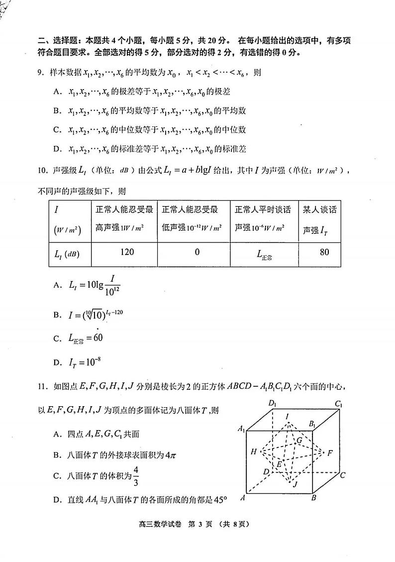 贵阳市2023（上）高三数学质量监测卷第3页