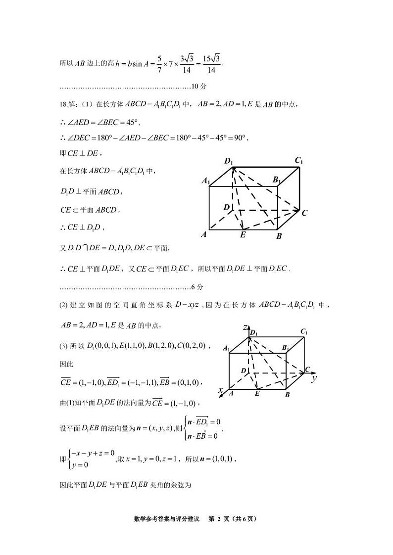 贵阳市2023（上）高三数学质量监测卷答案第2页