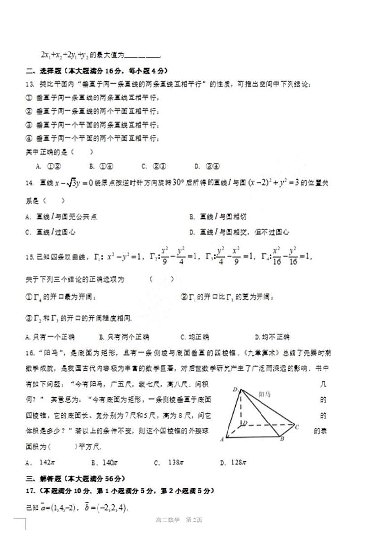上海市朱家角中学2023-2024学年高二上学期12月月考数学试题02