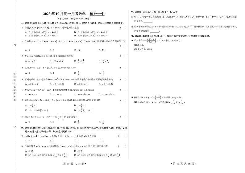 山东省淄博市桓台第一中学2023-2024学年高一上学期10月月考数学试卷01