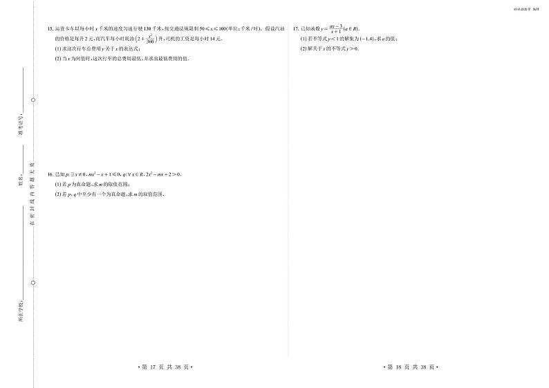 山东省淄博市桓台第一中学2023-2024学年高一上学期10月月考数学试卷02