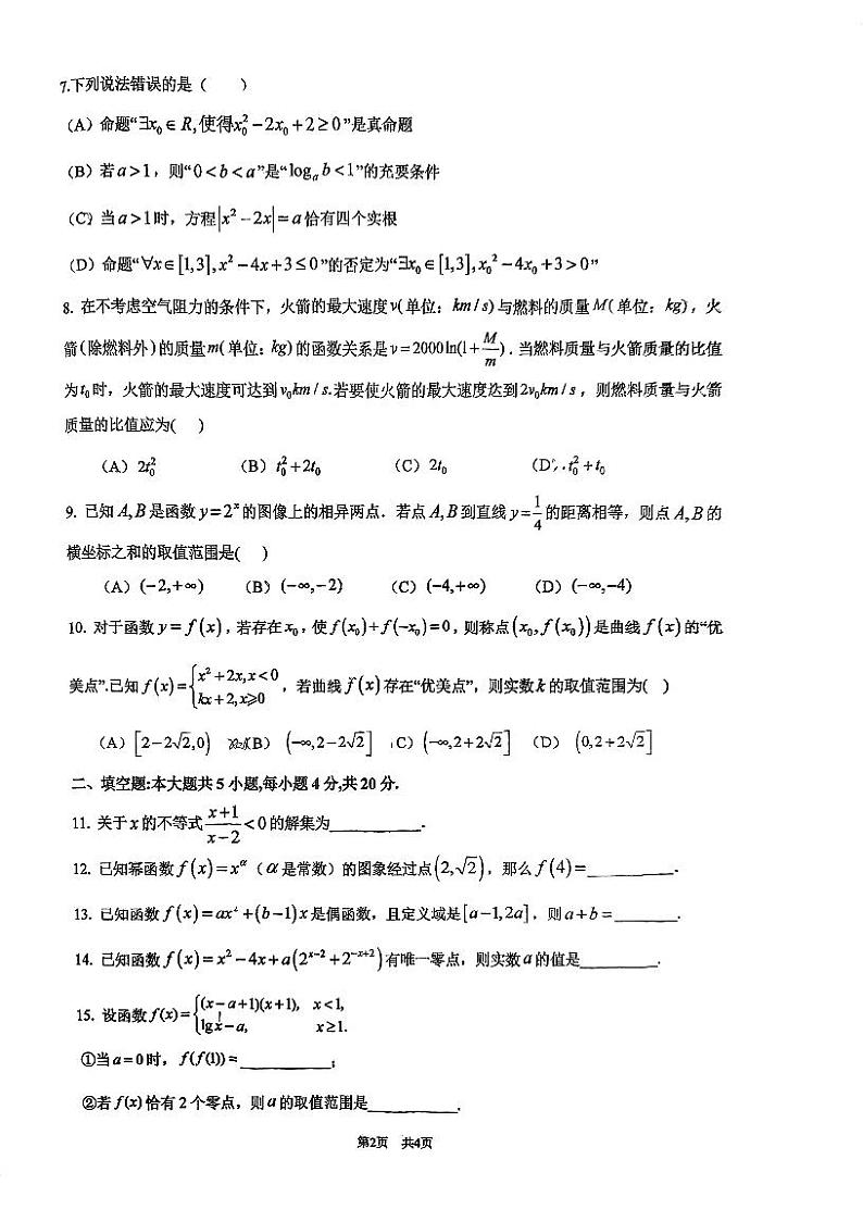 2023北京八一学校高一12月月考数学02