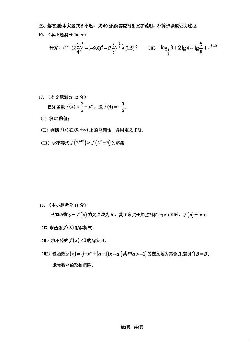 2023北京八一学校高一12月月考数学03