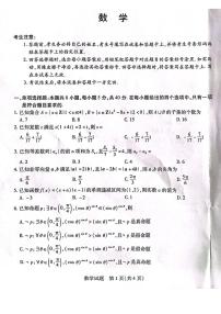 2024周口项城5校高三上学期12月联考试题数学PDF版含答案
