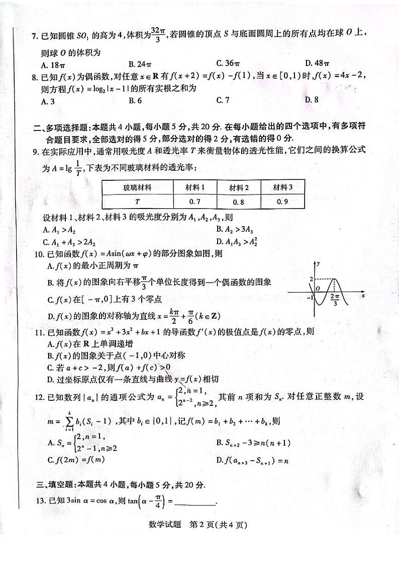 2024周口项城5校高三上学期12月联考试题数学PDF版含答案第2页