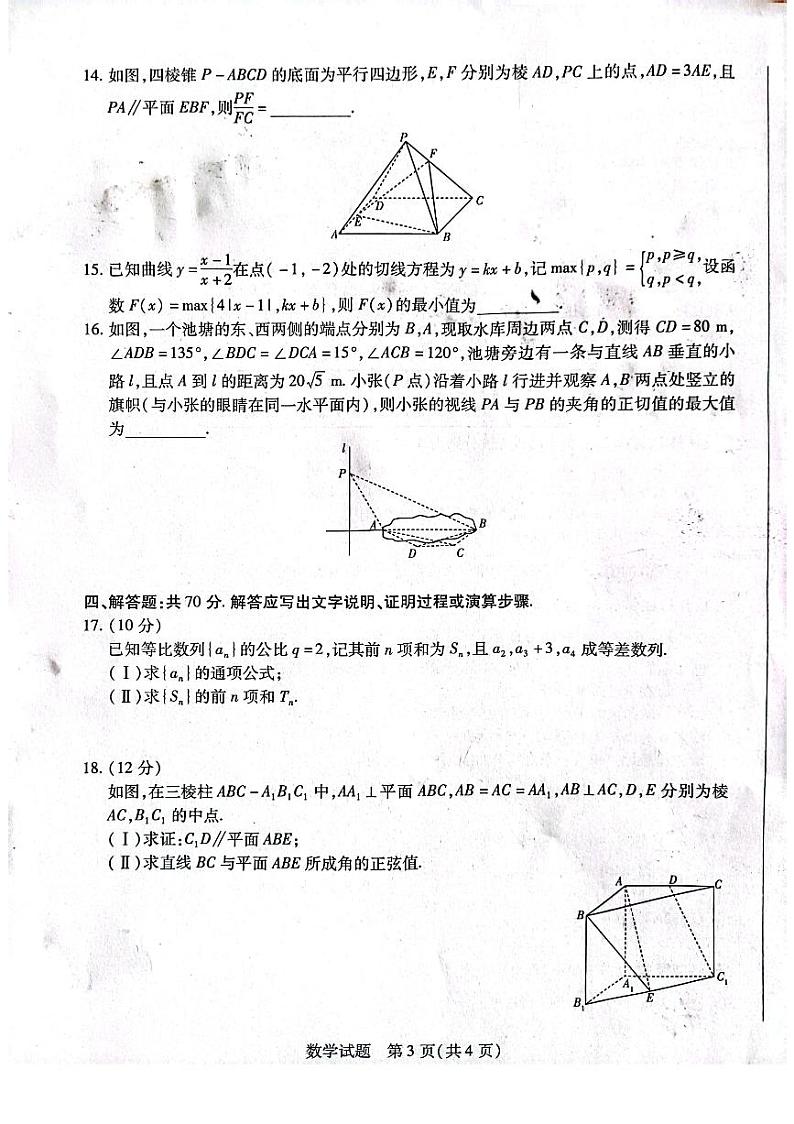 2024周口项城5校高三上学期12月联考试题数学PDF版含答案第3页