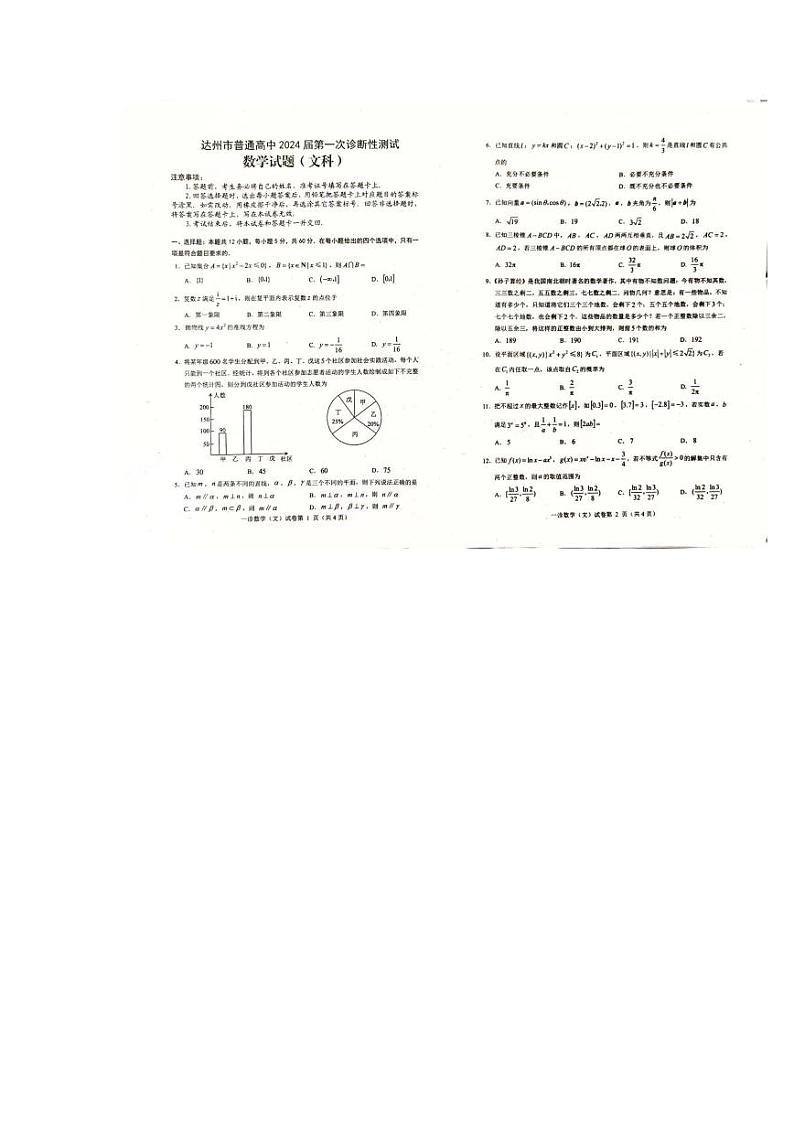 2024达州普通高中高三上学期第一次诊断性测试数学（文）PDF版含答案01