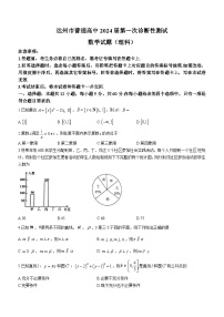 2024达州普通高中高三上学期第一次诊断性测试数学（理）无答案