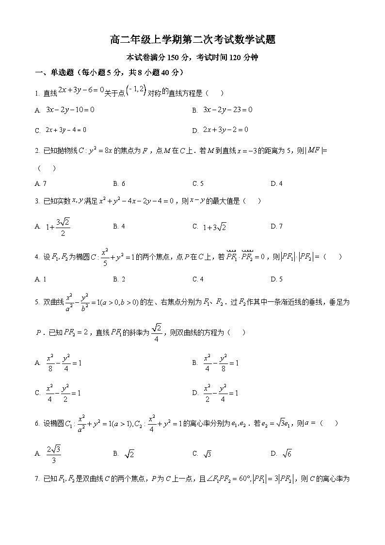 2024铁岭某校高二上学期第二次阶段考试数学含解析第1页