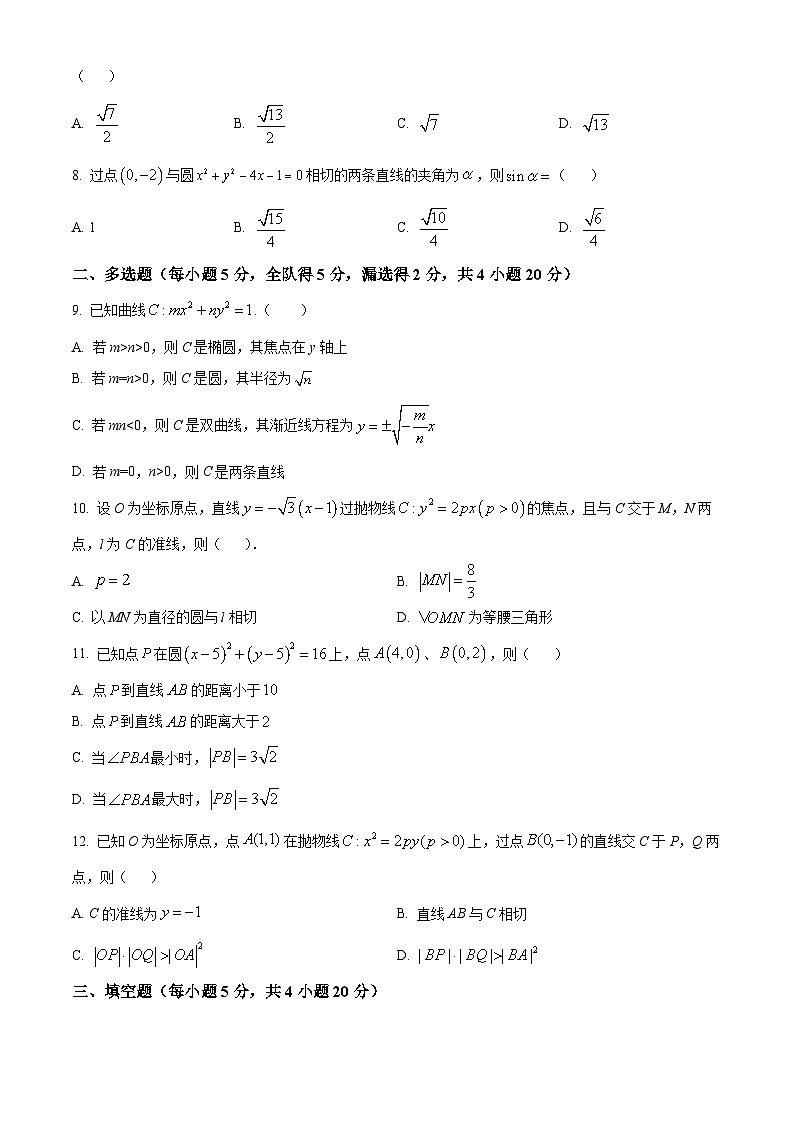 2024铁岭某校高二上学期第二次阶段考试数学含解析第2页