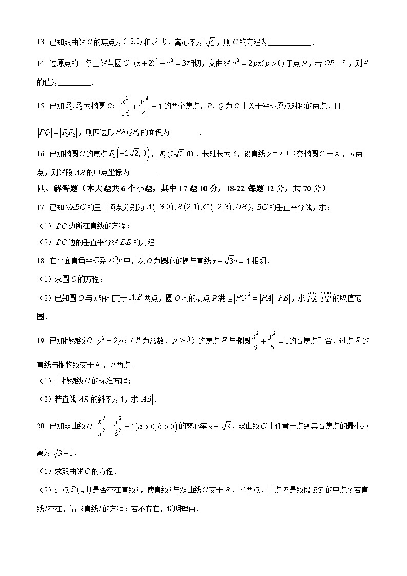 2024铁岭某校高二上学期第二次阶段考试数学含解析第3页