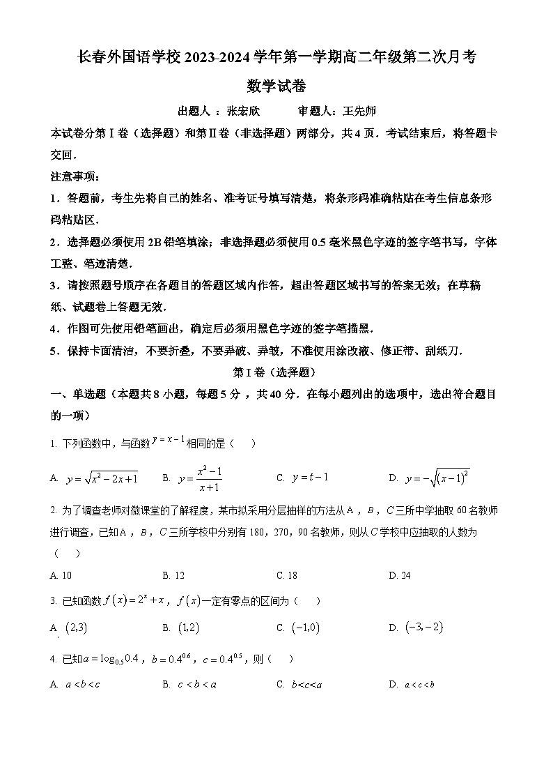 2024长春外国语学校高二上学期12月月考试题数学含解析01