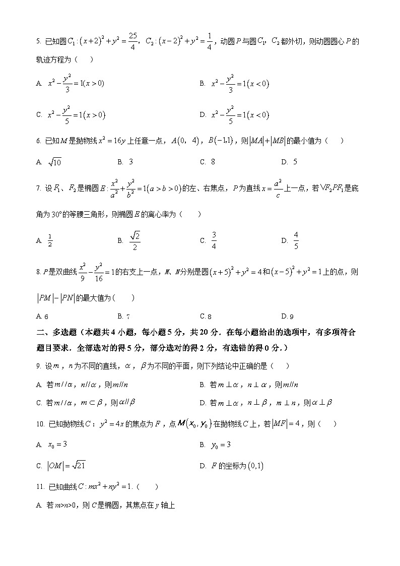 2024长春外国语学校高二上学期12月月考试题数学含解析02
