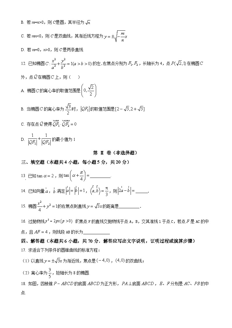 2024长春外国语学校高二上学期12月月考试题数学含解析03