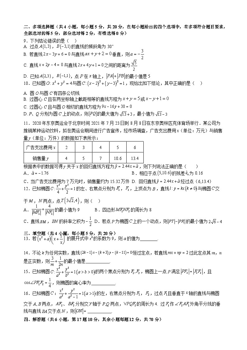 2024黑龙江省实验中学高二上学期12月月考试题数学含解析02