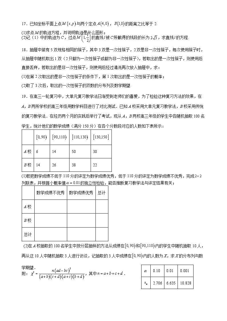 2024黑龙江省实验中学高二上学期12月月考试题数学含解析03