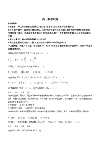 2024高一上学期12月月考试题数学含解析