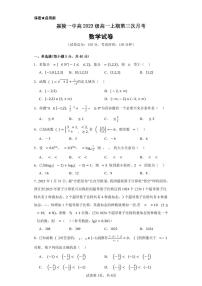 2024南充嘉陵一中高一上学期12月月考试题数学PDF版含答案（可编辑）