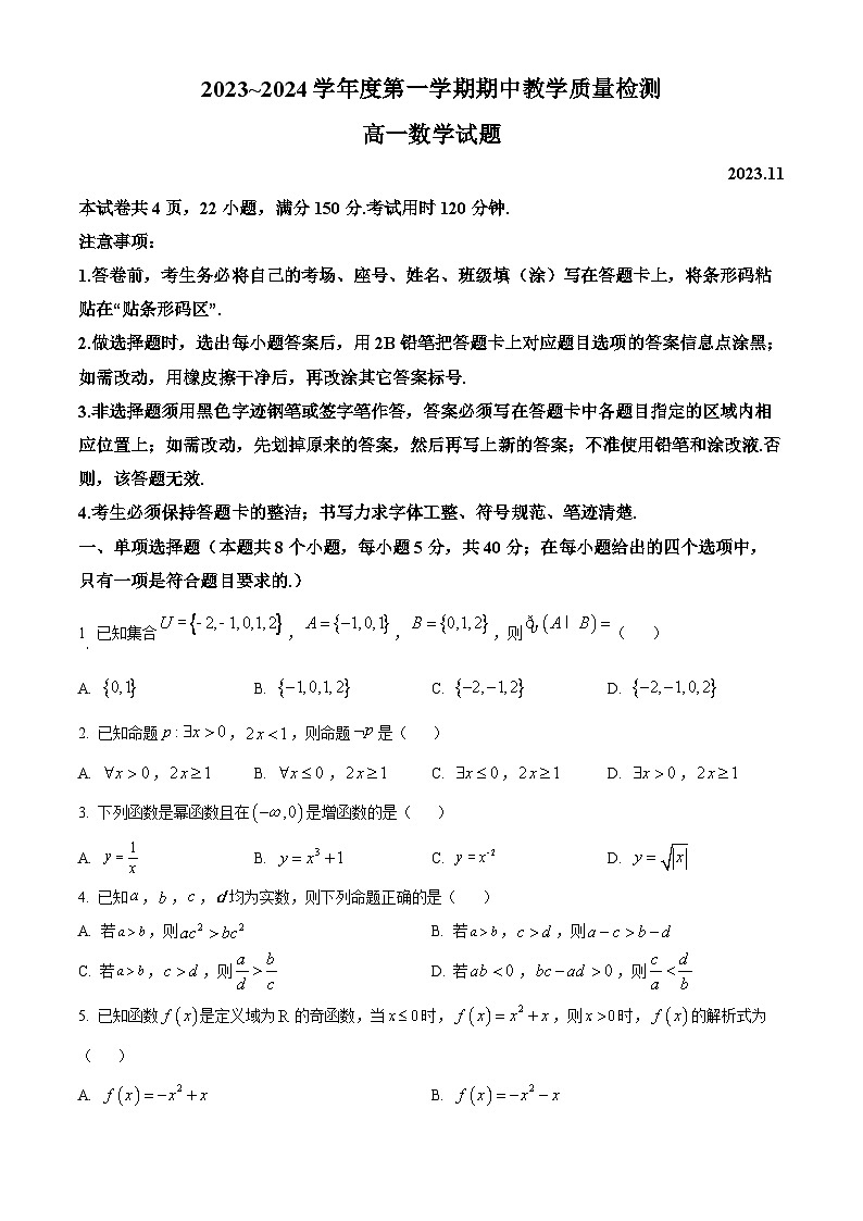 2024济宁邹城高一11月期中考试数学试题01
