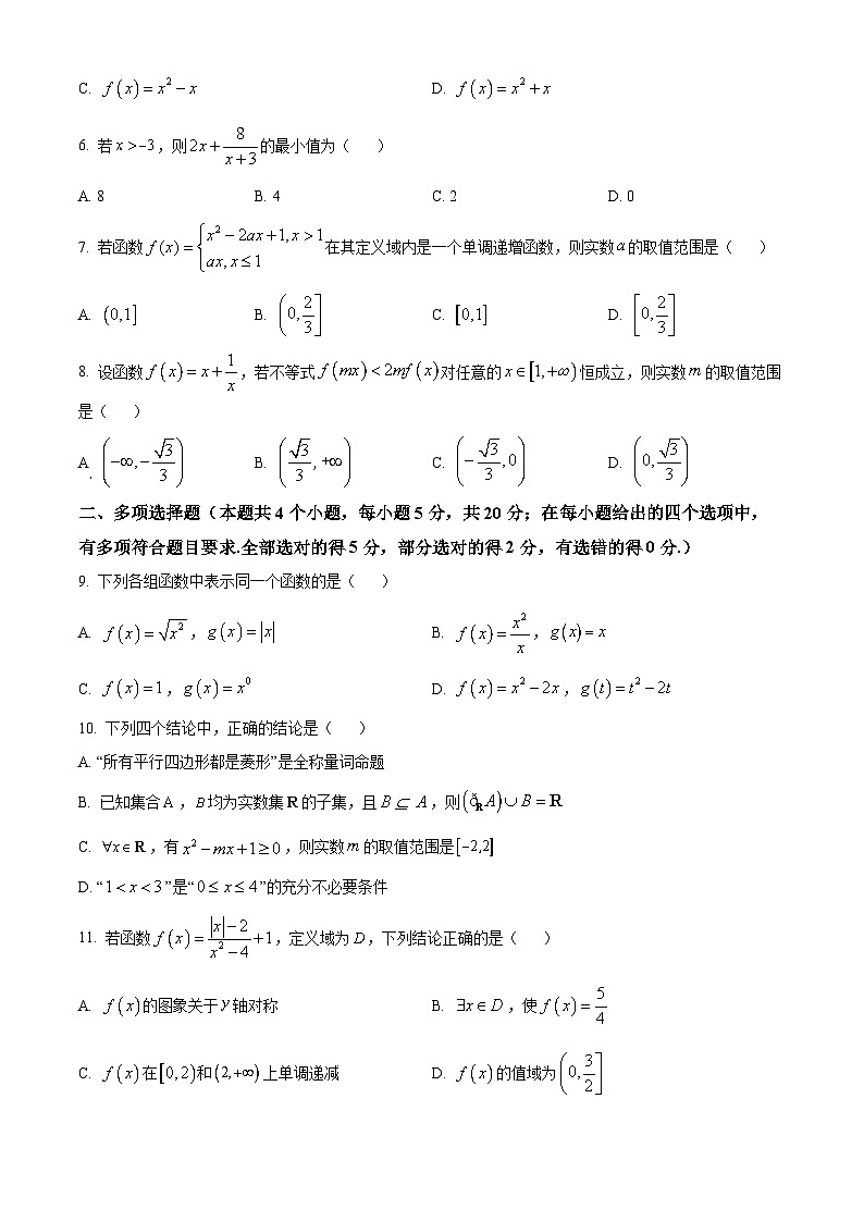2024济宁邹城高一11月期中考试数学试题02
