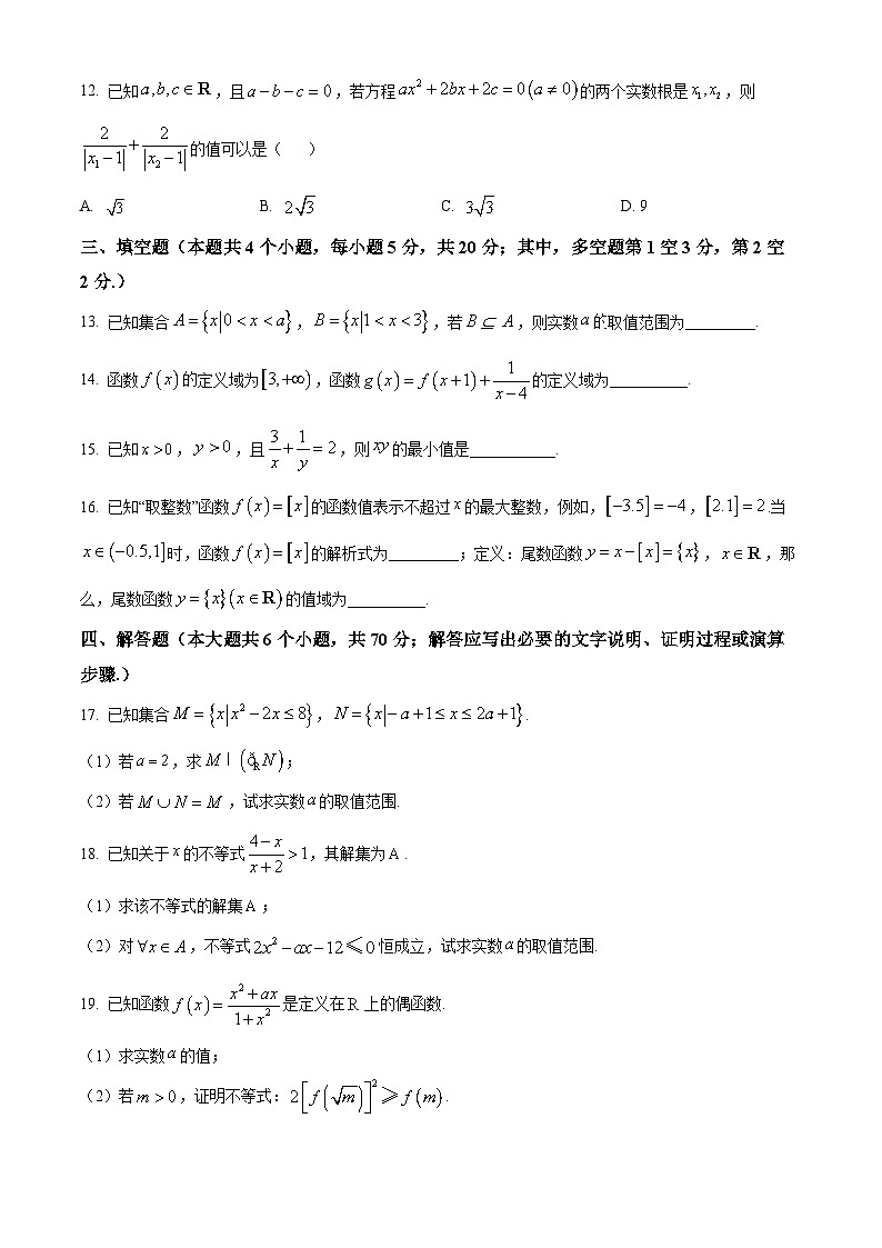 2024济宁邹城高一11月期中考试数学试题03