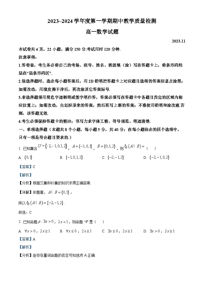 2024济宁邹城高一11月期中考试数学试题01