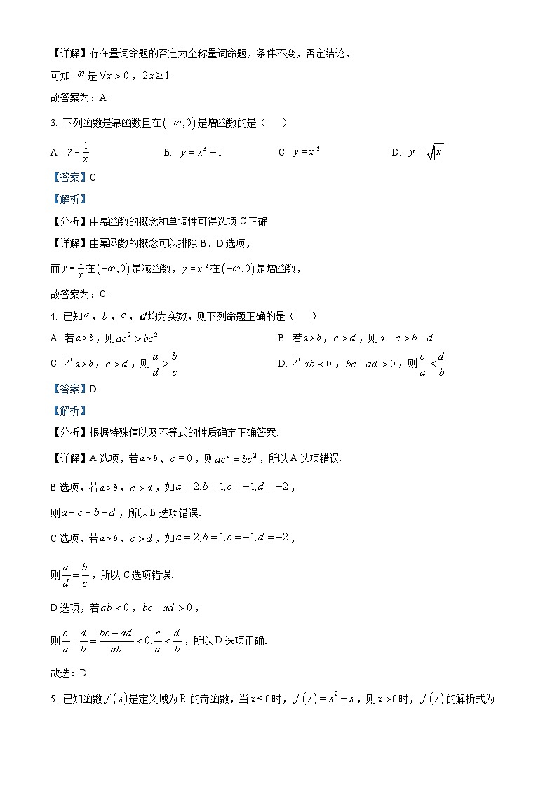 2024济宁邹城高一11月期中考试数学试题02