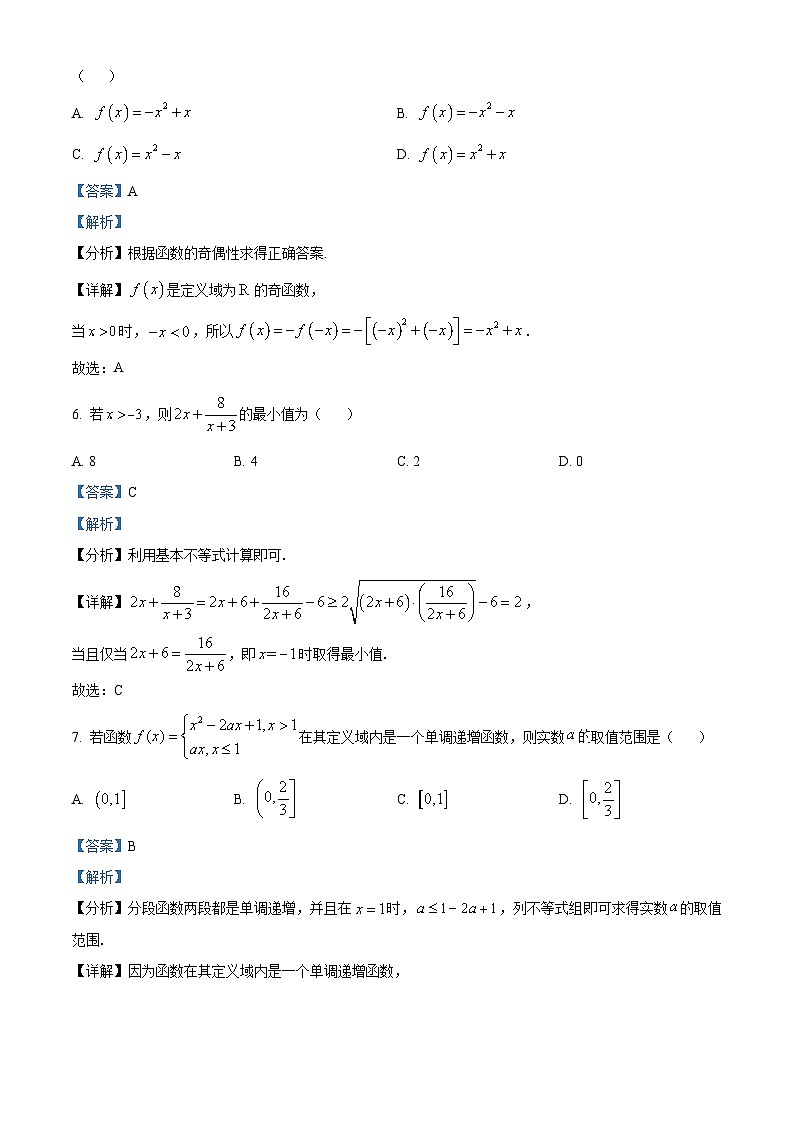 2024济宁邹城高一11月期中考试数学试题03