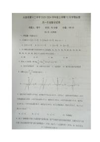 2024大连十二中高一上学期12月学情反馈试题数学PDF版含答案
