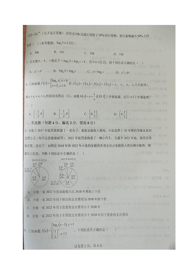 2024大连十二中高一上学期12月学情反馈试题数学PDF版含答案第2页