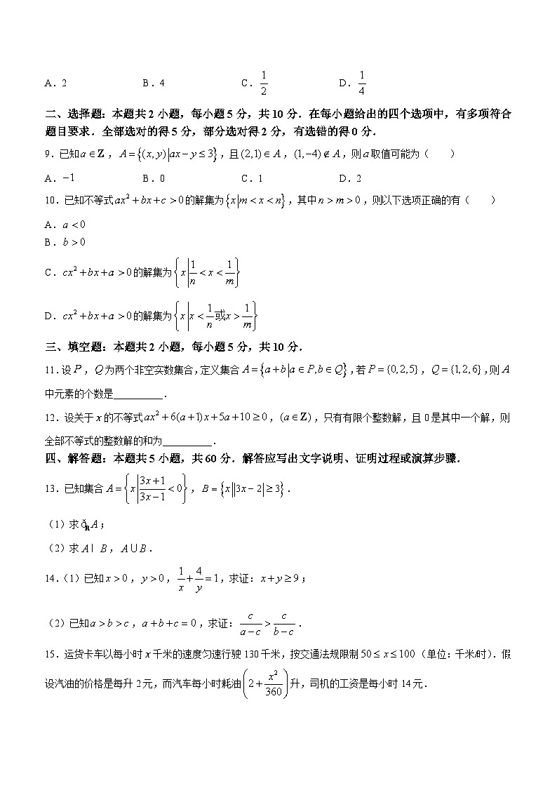 山东省淄博市桓台第一中学2023-2024学年高一上学期10月月考数学试卷02